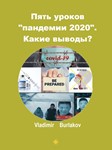 Пять уроков