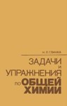 Глинка Задача 219