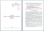 Образец нового Устава ООО согласно нового закона 312-ФЗ