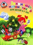 Сорокина Т.В. Занимаюсь математикой
