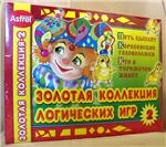 Золотая коллекция логических игр - 2. Три игры