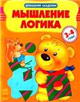 Н.Н. Натанова Мышление, логика. 3-4 года
