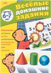 М. Султанова, Веселые домашние задания для детей