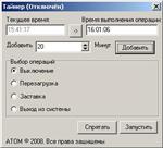 Многофункциональный таймер.