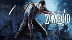 Project Zomboid ОНЛАЙН (БЕЗ АКТИВАТОРА /STEAM)