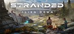 Stranded: Alien Dawn ОНЛАЙН ( ОБЩИЙ STEAM  АККАУНТ )