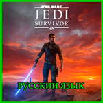 STAR WARS Jedi: Survivor RUS + Fallen Order /STEAM