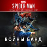 Marvel’s Spider-Man: Войны банд - Marvel's Spider-Man P