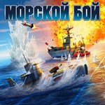 МОРСКОЙ БОЙ PS4 | PlayStation 4 | Турция | 0%