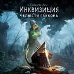 Dragon Age: Инквизиция - Челюсти Гаккона PS4 | Турция |