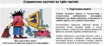 Справочник пре-пресс Полиграфия для дизайнера - изображение № 5