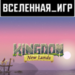 Kingdom: New Lands (РФ/СНГ) STEAM КЛЮЧ 