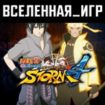 NARUTO SHIPPUDEN: Ultimate Ninja STORM 4 STEAM КЛЮЧ 