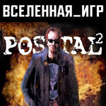 POSTAL 2 (РФ/СНГ/REGION FREE) STEAM КЛЮЧ 