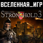 Stronghold 3 Gold Edition (РФ/СНГ) STEAM КЛЮЧ