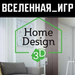 Home Design 3D (РФ/СНГ/REGION FREE) STEAM КЛЮЧ 
