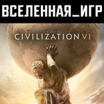 Sid Meier’s Civilization VI (RU/CIS) STEAM КЛЮЧ