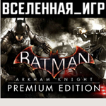 Batman: Arkham Knight Premium Edition (РФ) STEAM КЛЮЧ
