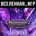 Pathfinder Wrath of the Righteous - Season Pass (РФ) 