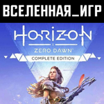Horizon Zero Dawn Complete Edition (РФ/СНГ) КЛЮЧ 