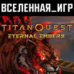 Titan Quest Eternal Embers (РФ/СНГ) STEAM КЛЮЧ