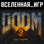 Doom 3: BFG Edition (РФ/СНГ/REGION FREE) STEAM КЛЮЧ 