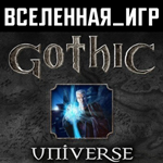 GOTHIC UNIVERSE EDITION (РФ/СНГ/REGION FREE) STEAM