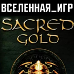 Sacred Gold  (РФ/СНГ/REGION FREE) STEAM