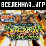 Naruto Shippuden Ultimate Ninja Storm Revolution (РФ)