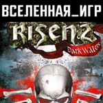 Risen 2: Dark Waters (RU/CIS) STEAM КЛЮЧ 