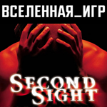 Second Sight (RU/CIS) STEAM КЛЮЧ