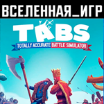 Totally Accurate Battle Simulator (РФ/СНГ) STEAM КЛЮЧ
