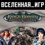 King's Bounty Platinum Edition (РФ/СНГ) STEAM 
