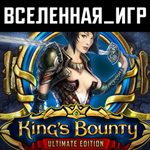 King’s Bounty: Ultimate Edition (РФ/СНГ) STEAM 