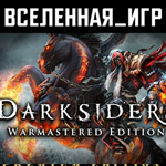 DARKSIDERS WARMASTERED EDITION (РФ/СНГ/REGION FREE)