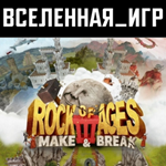 Rock of Ages 3: Make & Break (РФ/СНГ) STEAM КЛЮЧ