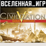 Sid Meier's Civilization V + 10 DLC (РФ/СНГ) STEAM КЛЮЧ