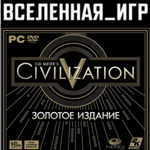 Sid Meier's Civilization V GOLD (РФ/СНГ) STEAM КЛЮЧ 