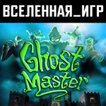 Ghost Master (РФ/СНГ/REGION FREE) STEAM КЛЮЧ  