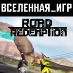 Road Redemption (РФ/СНГ) STEAM КЛЮЧ 