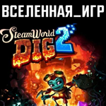 SteamWorld Dig 2 (РФ/СНГ/REGION FREE) STEAM КЛЮЧ 