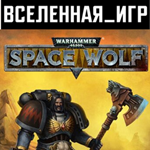WARHAMMER 40,000: SPACE WOLF (РФ/СНГ) STEAM КЛЮЧ 