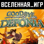 Goodbye Deponia (РФ/СНГ) STEAM КЛЮЧ 