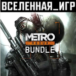 Metro Redux Bundle (РФ/СНГ/REGION FREE) STEAM КЛЮЧ 