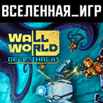 Wall World: Deep Threat (РФ/СНГ/Region Free) STEAM