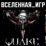 Quake I + Remastered (РФ/СНГ/REGION FREE) STEAM КЛЮЧ 