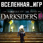 Darksiders III Keepers of the Void (РФ/СНГ) STEAM КЛЮЧ