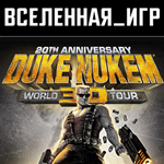 Duke Nukem 3D: 20th Anniversary World Tour (РФ/СНГ) 