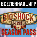 BIOSHOCK INFINITE - SEASON PASS (РФ/СНГ) STEAM КЛЮЧ 