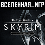 THE ELDER SCROLLS V: SKYRIM SPECIAL EDITION (РФ/СНГ)